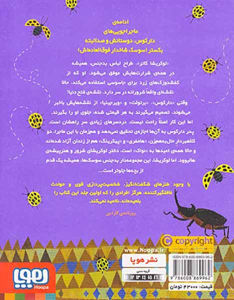 نبرد سوسک ها جلد دوم لوکریشا کاتر ملکه ی سوسکی